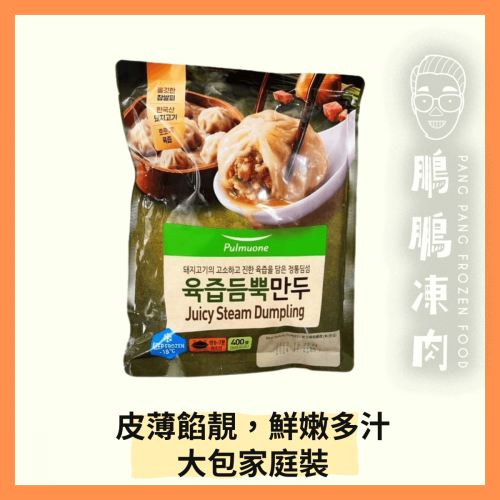 圃木園韓式上湯小籠包 (400g/包) - 副食
