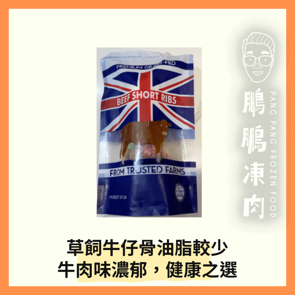 英國草飼牛仔骨 (5-6塊)(454克) - 牛類