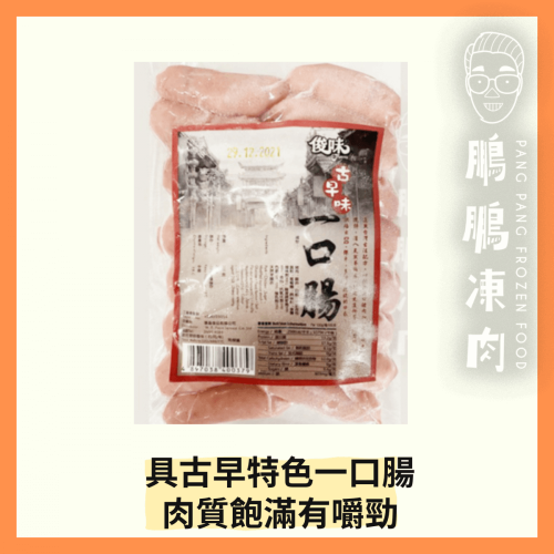 俊味古早味一口腸 (200克/包) - 副食