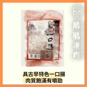 俊味古早味一口腸 (200克/包) - 副食