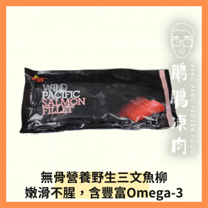 阿拉斯加野生三文魚柳 (285克/包)(原條非切件裝) - 海鮮