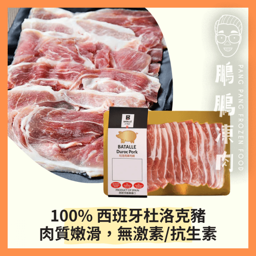 杜洛克無骨豬肩片 (200克/包) - 火鍋類