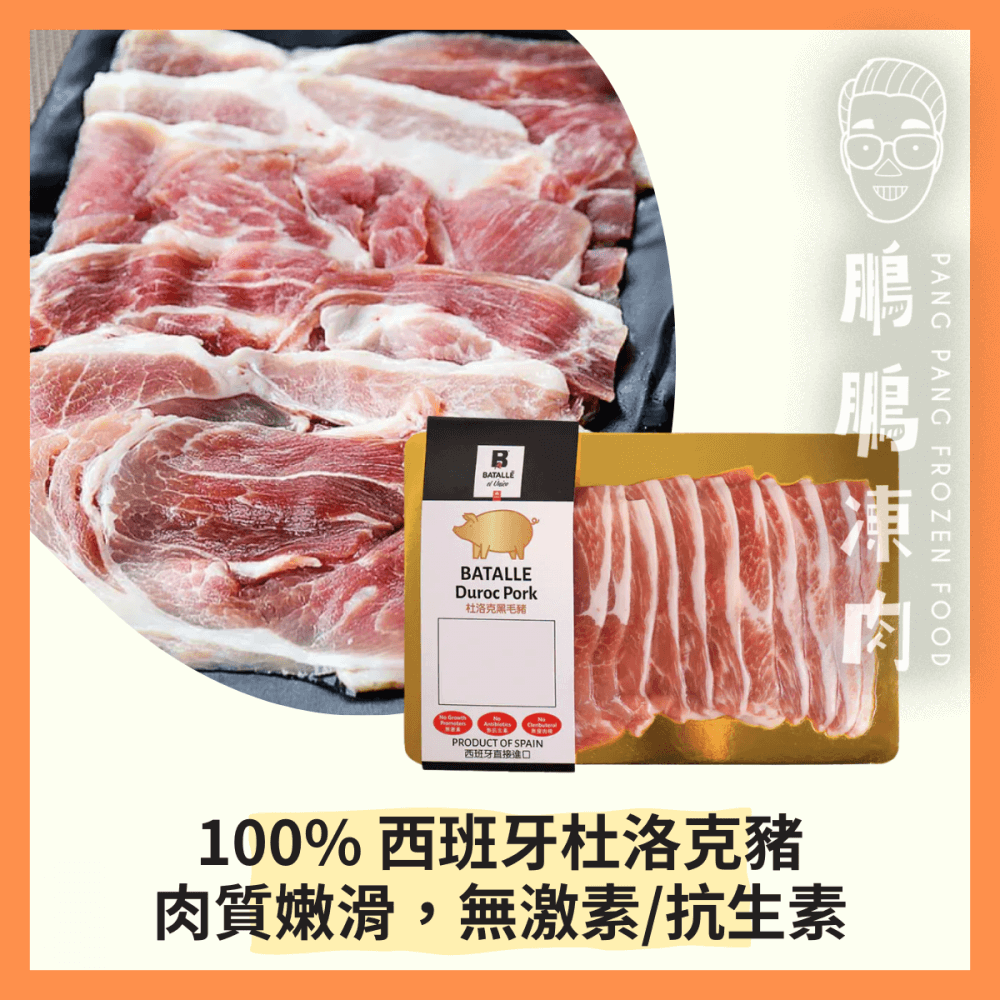 杜洛克無骨豬肩片 (200克/包) - 火鍋類