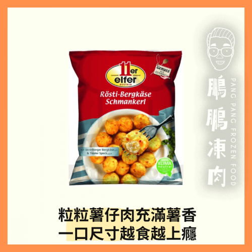 忌廉芝士煙肉薯波 (350克/包) - 副食