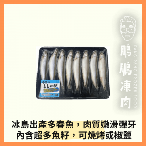 冰島多春魚 (約170克) - 海鮮