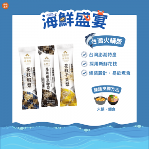 台灣花枝蝦漿 (150g/條) - 火鍋類