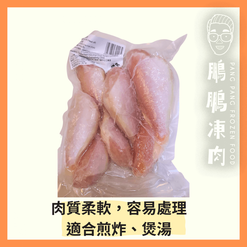 去頭三線魚 (454g/包) - 海鮮