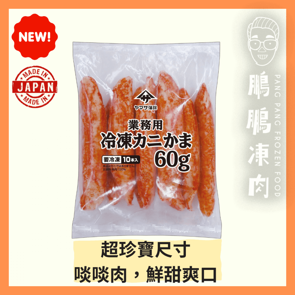 日本超珍寶仿皇帝蟹柳 (600克) - 火鍋類