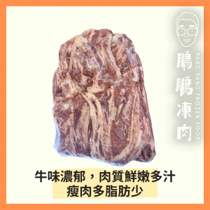 巴西牛肋條 (1.8-2.2磅/包) - 牛類