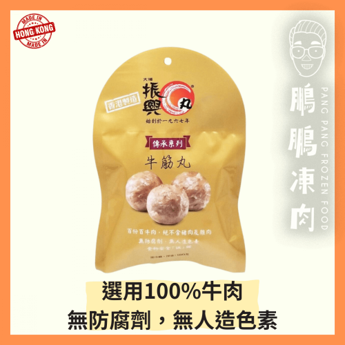 大埔振興牛筋丸 (180克/包) - 火鍋類