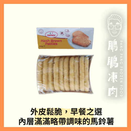 TOMEX薯餅 10塊裝 (640克/包) - 副食