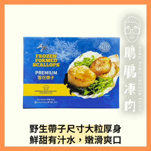 Aqua Feast精選雪花帶子 (400克/包) - 海鮮