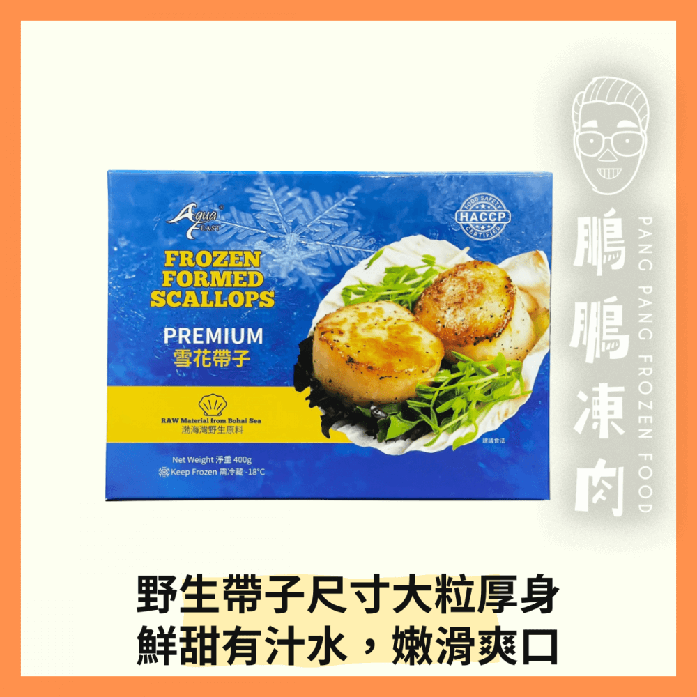 Aqua Feast 精選雪花帶子 (400克/包) - 海鮮