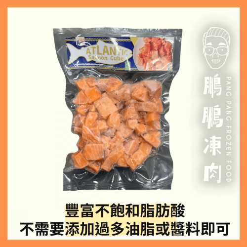 PURE 挪威大西洋三文魚粒 (300克/包) - 海鮮