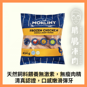 Morliny波蘭雞中翼(454g/包) - 雞類