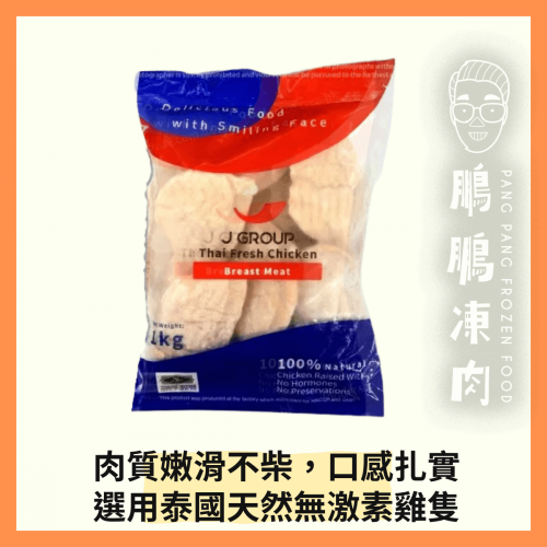 J-GROUP泰國無激素去皮雞胸 (1公斤/包) - 雞類