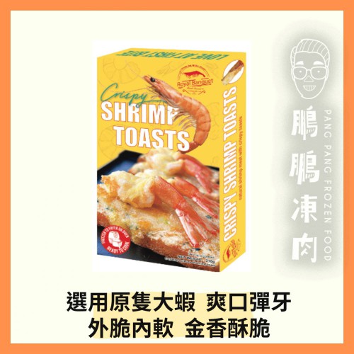 Royal Banquet 蝦多士(210克/包) - 海鮮