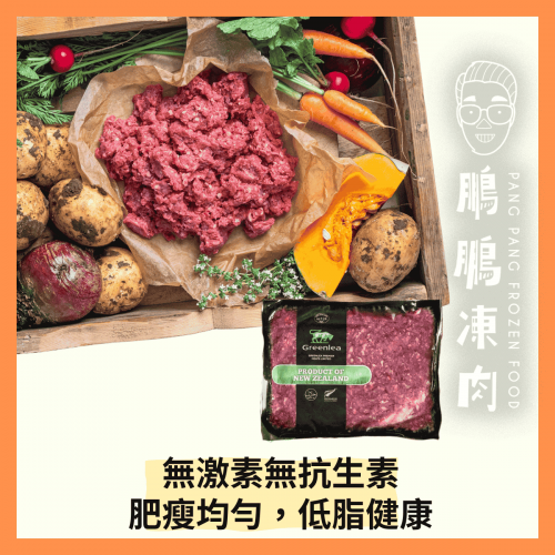 紐西蘭GREENLEA草飼無激素免治牛肉 (500G/包) - 牛類