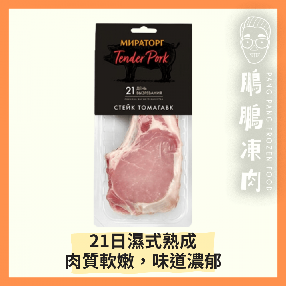 21天濕式熟成豬鞍斧頭扒 (360克/包) - 豬類