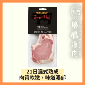 21天濕式熟成豬鞍斧頭扒 (360克/包) - 豬類