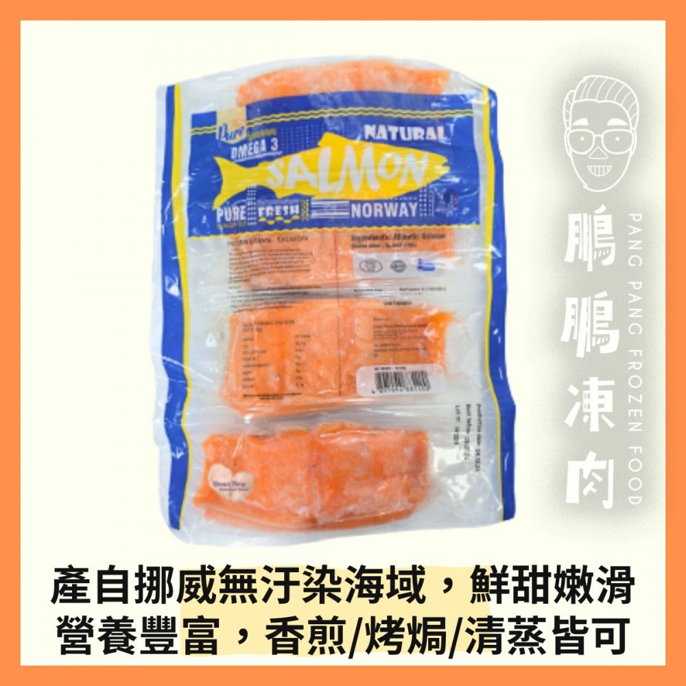 PURE挪威三文魚柳切件(4片) (480克/包)(新舊包裝隨機發貨) - 海鮮