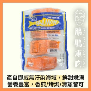 PURE挪威三文魚柳切件(4片) (480克/包)(新舊包裝隨機發貨) - 海鮮