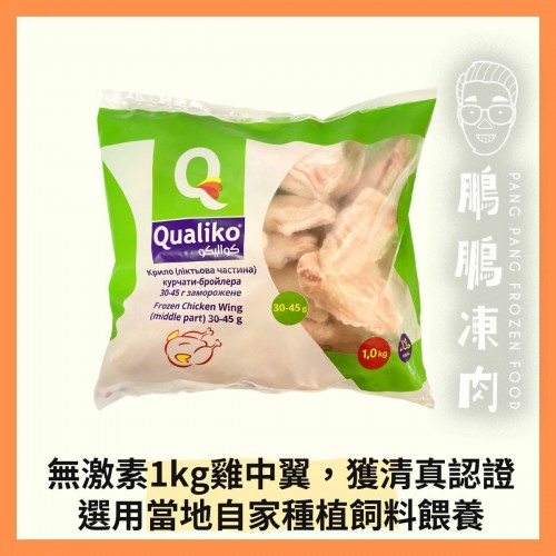 烏克蘭Qualiko無激素雞中翼(1公斤/包) - 雞類