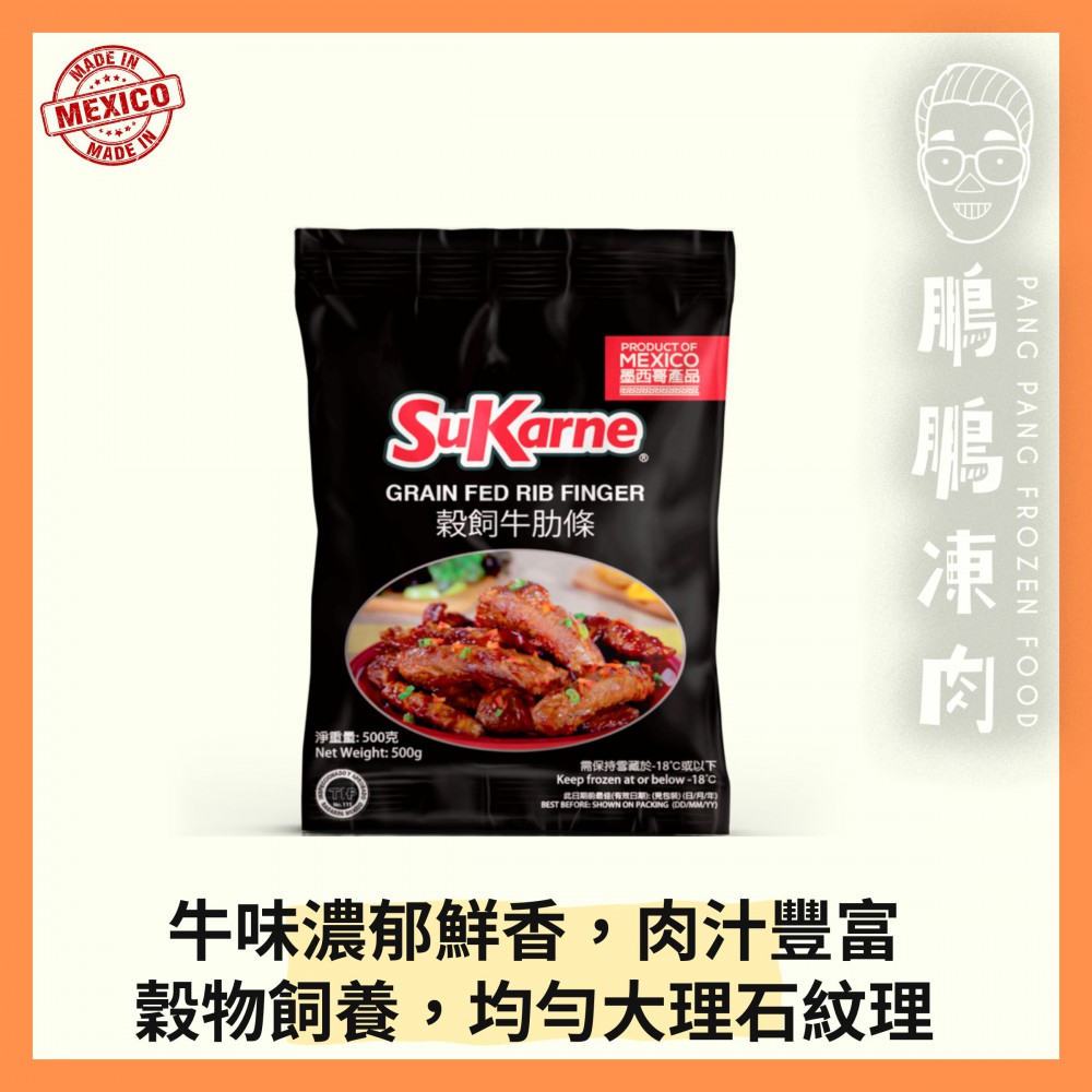 SuKarne穀飼牛肋條 (500克/包) - 牛類