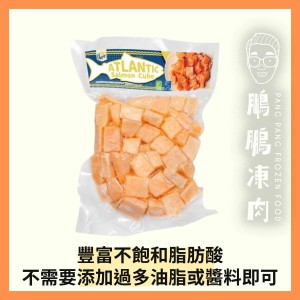 PURE 挪威大西洋三文魚粒 (300克/包) (新舊包裝隨機發送) - 海鮮