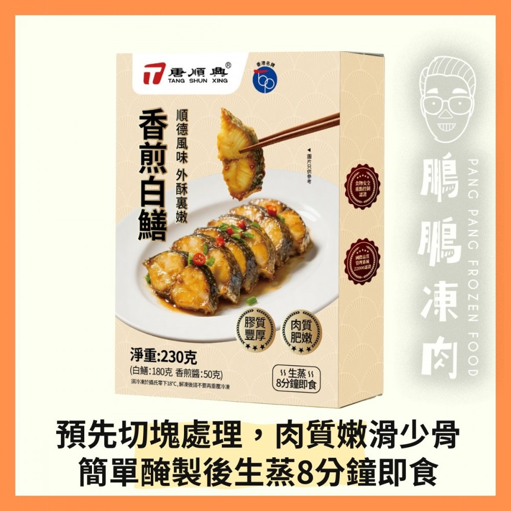 香煎白鱔 (230克/盒) (到期日: 2026年8月) - 「開心農場」熟食系列