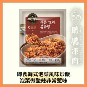 O Price 泡菜牛胸肉炒飯 (230克)(到期日: 25/03/2026) - 副食