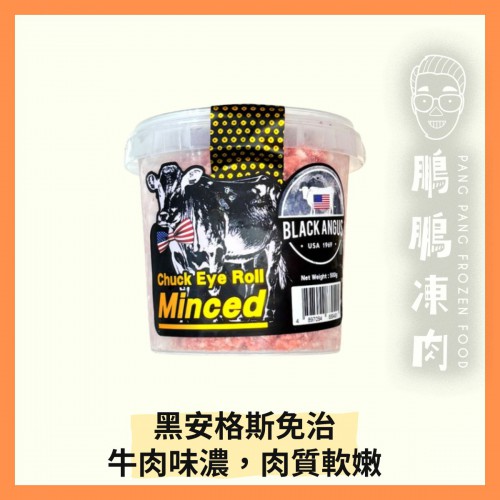 美國黑安格斯免治(桶裝)(500克/包) - 牛類