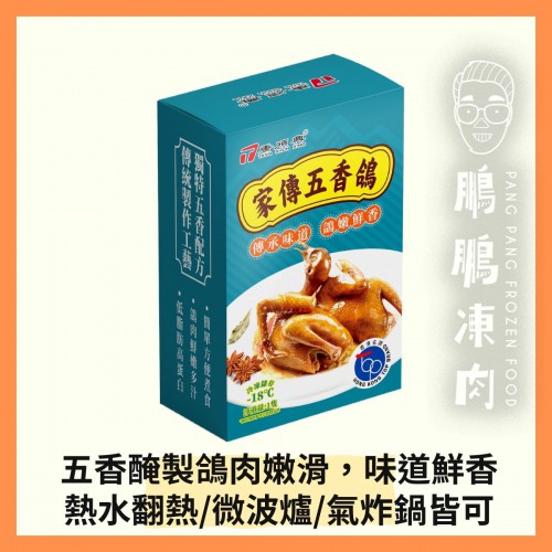 開心農場 家傳五香鴿 (1隻/盒) - 「開心農場」熟食系列