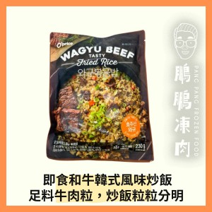 O Price 韓式和牛炒飯 (230克)(到期日:2026年11月) - 副食
