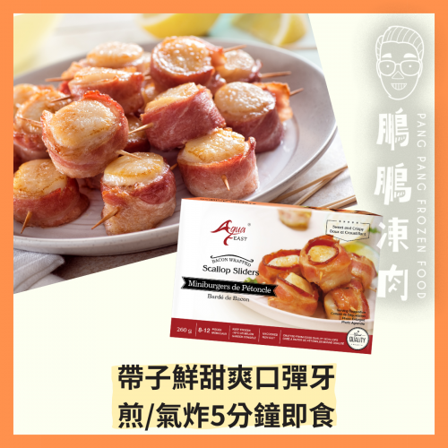 日式煙肉帶子卷 (260g/盒) - 副食
