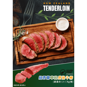 紐西蘭 Silver Fern Farms 草飼無激素原條牛柳 (約1.3~1.7KG/條) - 牛類