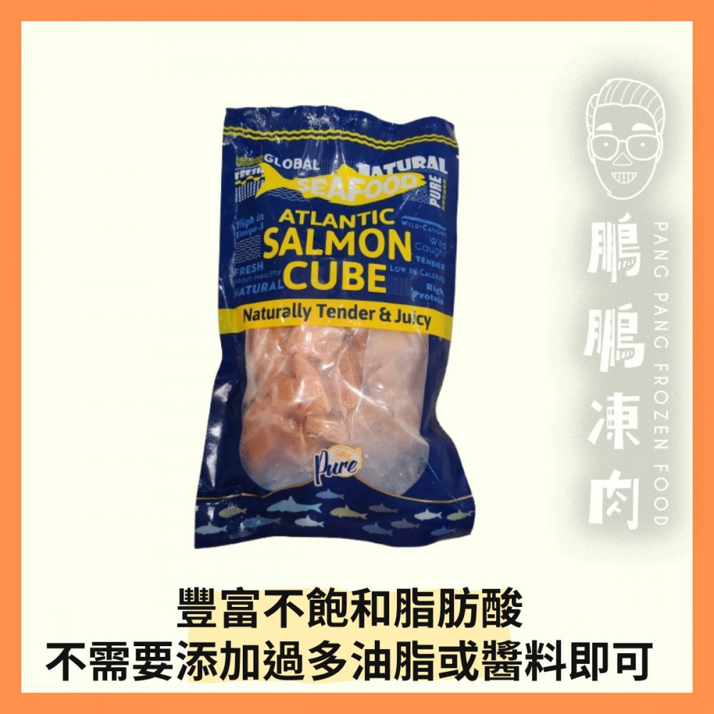 PURE 挪威大西洋三文魚粒 (300克/包) - 海鮮