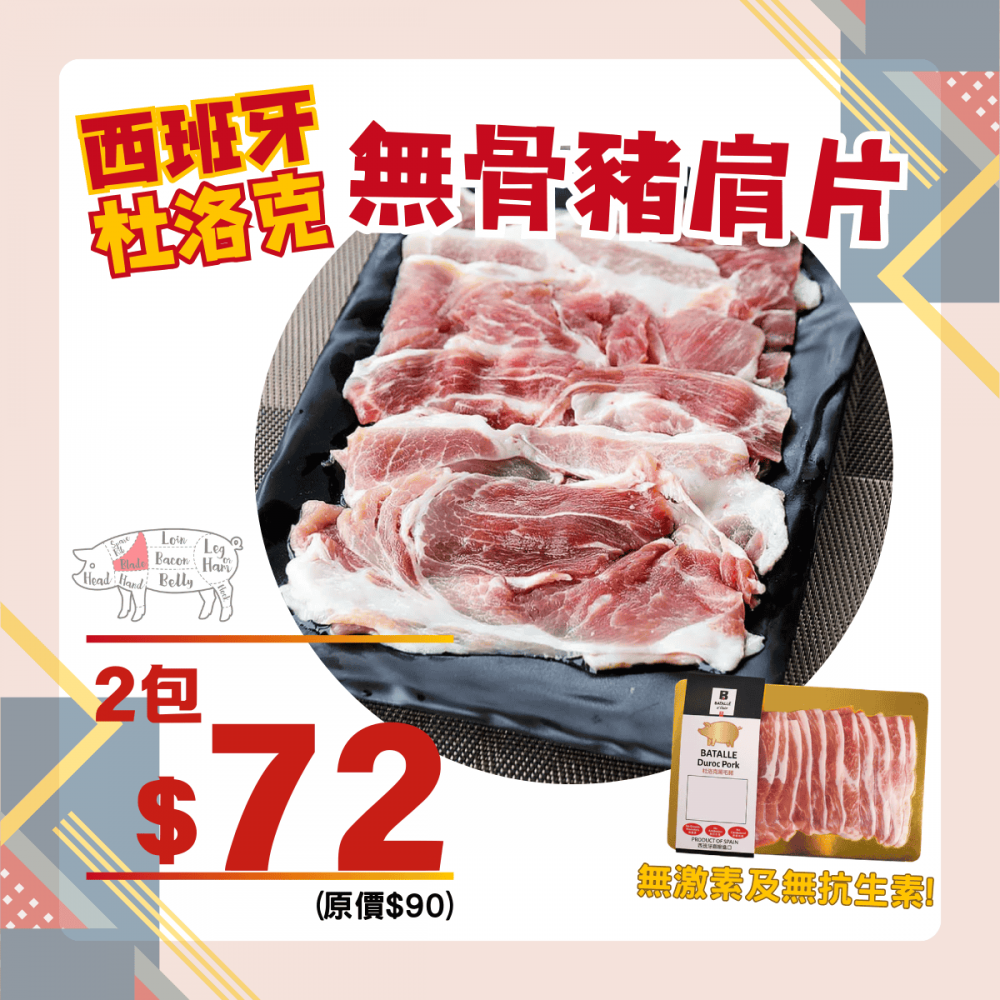 杜洛克無骨豬肩片 (2件裝) - 精選套餐