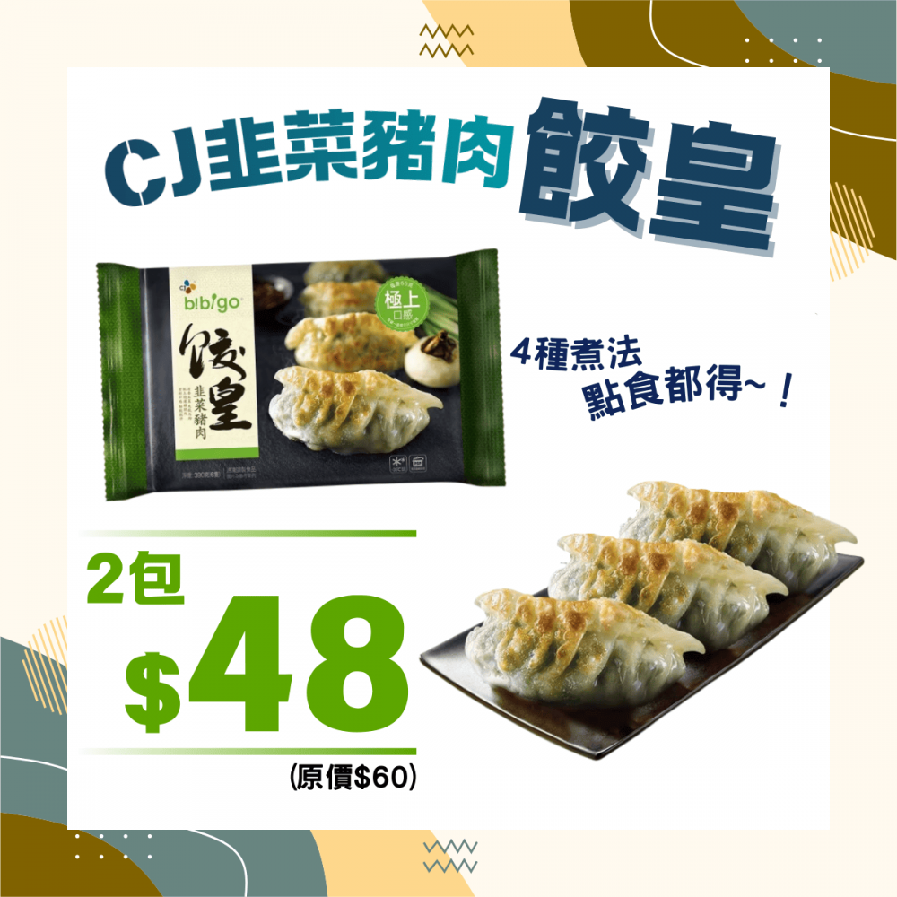 CJ韭菜豬肉餃皇組合 (2件裝) - 精選套餐