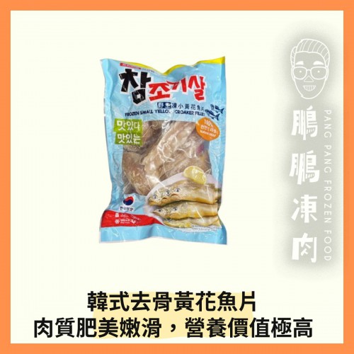 韓式去骨黃花魚片 (500g/包) - 海鮮