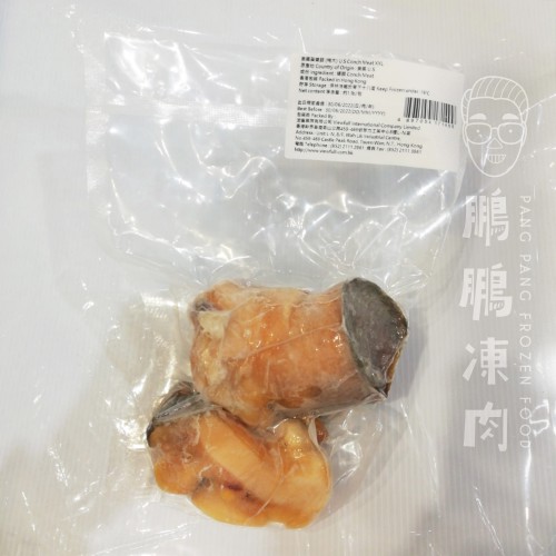 大西洋急凍螺頭 (約一磅) - 海鮮